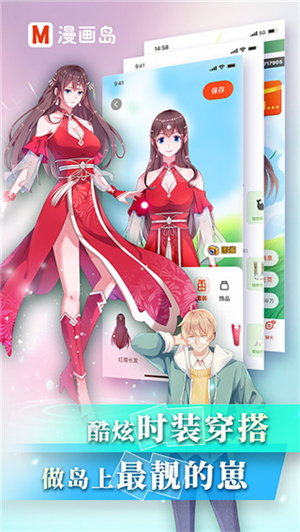 漫画岛个性装扮界面